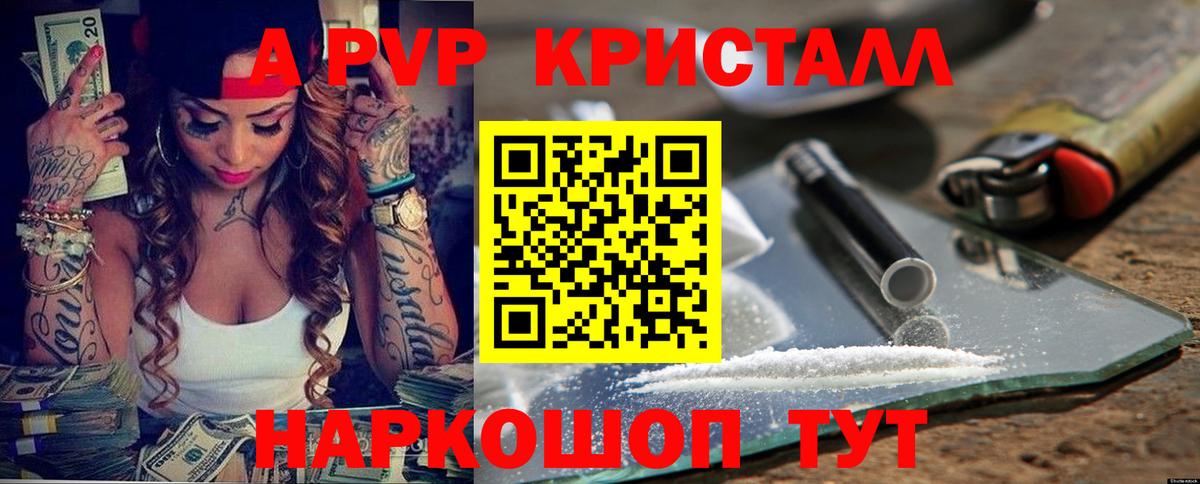 Alpha-PVP Crystall  Альфа ПВП СК  Магадан  Вход с VPN 