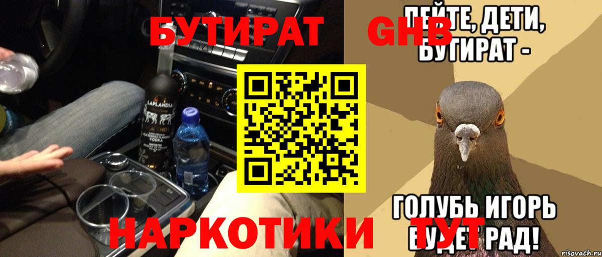Бутират  Вход с VPN  Магадан  Бутират бутик 