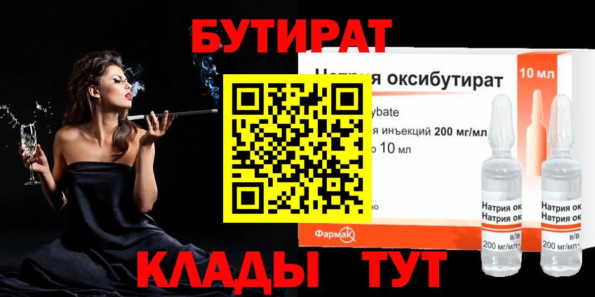 БУТИРАТ Butirat Магадан