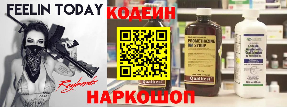 Магадан  Codein Purple Drank  Вход с VPN 