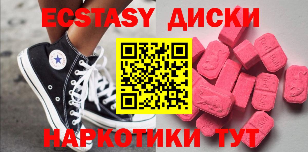 ЭКСТАЗИ 280мг Магадан