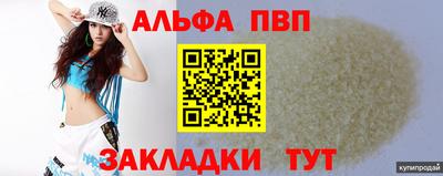 Альфа ПВП Анапа