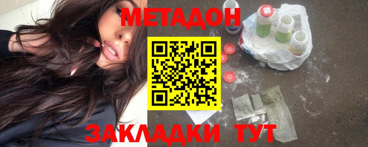 Метадон VHQ Магадан