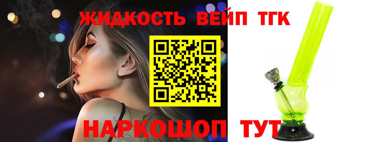 ТГК вейп  купить наркотики сайты  Магадан  Вход с VPN 